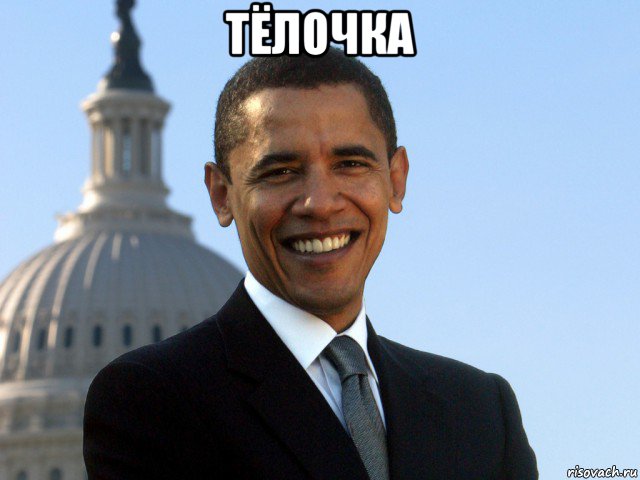 тёлочка 