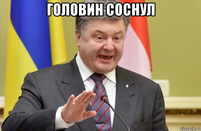 головин соснул 