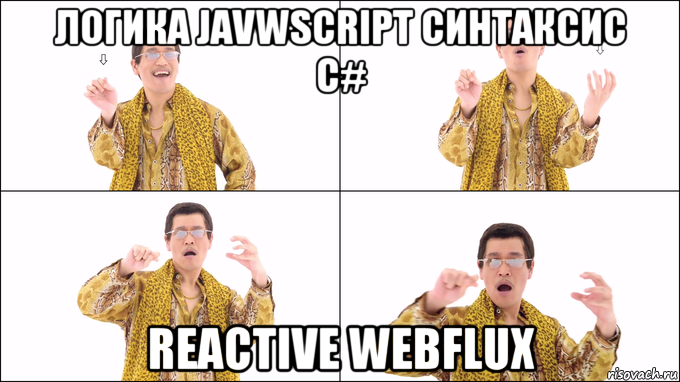 логика javwscript синтаксис c# reactive webflux