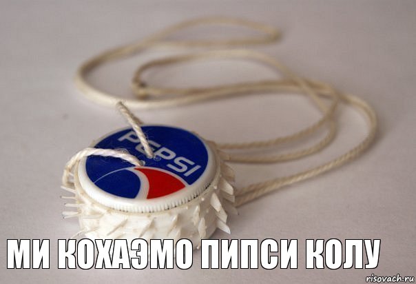  Ми кохаэмо пипси колу, Комикс pepsi