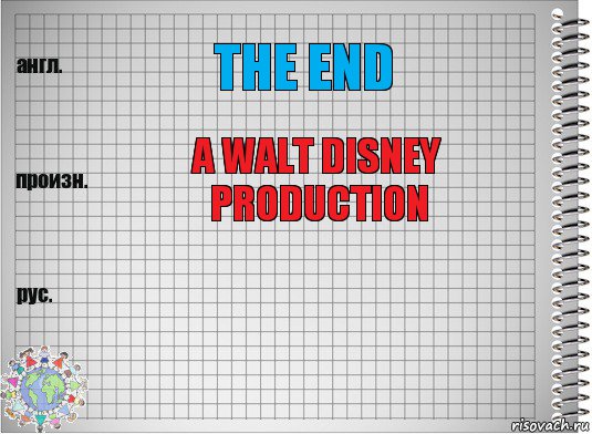 THE END A WALT DISNEY PRODUCTION , Комикс  Перевод с английского