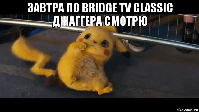 завтра по bridge tv classic джаггера смотрю 