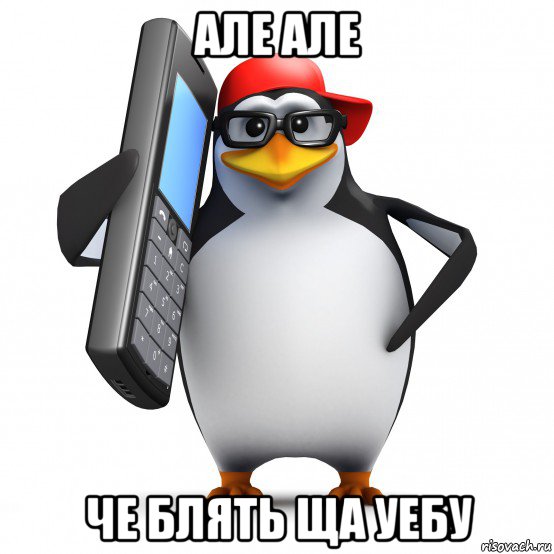 але але че блять ща уебу