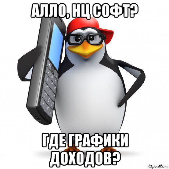 алло, нц софт? где графики доходов?, Мем   Пингвин звонит