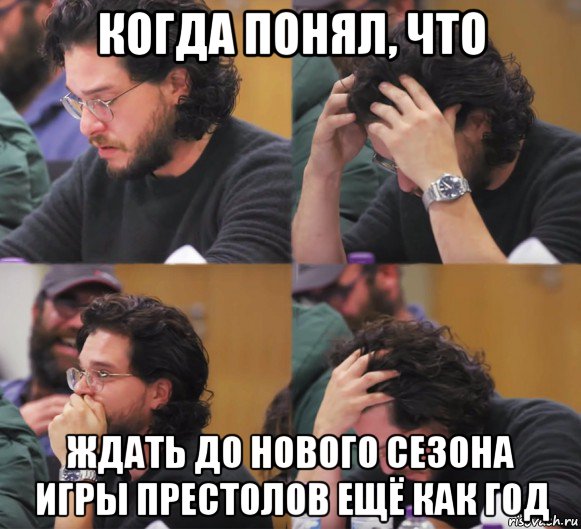 когда понял, что ждать до нового сезона игры престолов ещё как год, Комикс  Расстроенный Джон Сноу