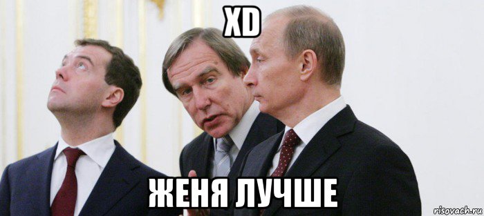 xd женя лучше, Мем Роблокс