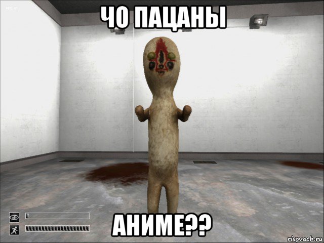 чо пацаны аниме??, Мем SCP-173