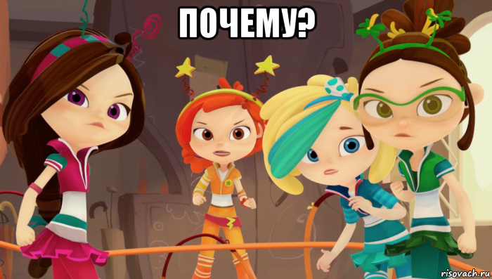 почему? 