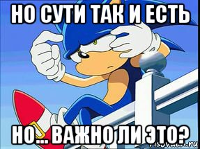 но сути так и есть но... важно ли это?