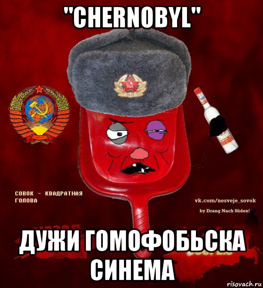 "chernobyl" дужи гомофобьска синема, Мем  совок - квадратная голова