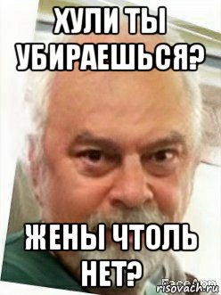 хули ты убираешься? жены чтоль нет?