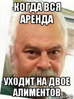когда вся аренда уходит на двое алиментов