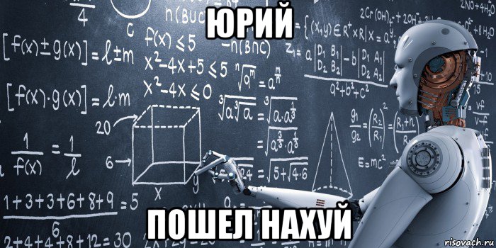 юрий пошел нахуй, Мем Strong Artificial Intelligence