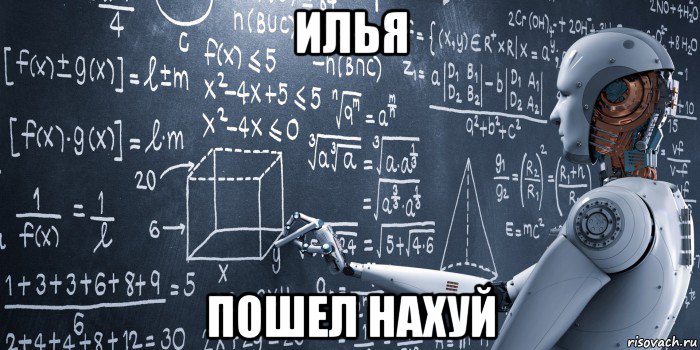 илья пошел нахуй, Мем Strong Artificial Intelligence