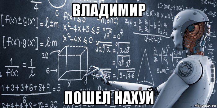 владимир пошел нахуй