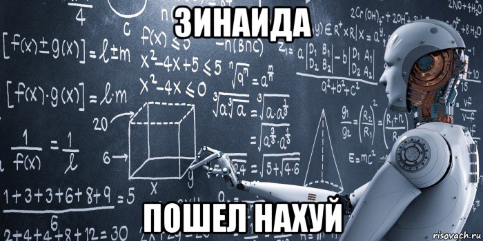зинаида пошел нахуй
