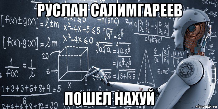 руслан салимгареев пошел нахуй