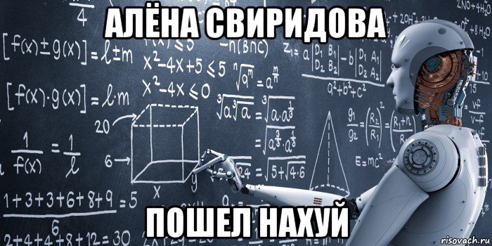 алёна свиридова пошел нахуй
