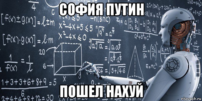 софия путин пошел нахуй