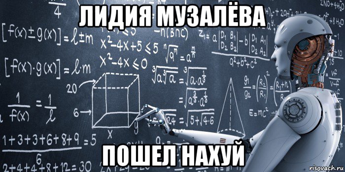 лидия музалёва пошел нахуй