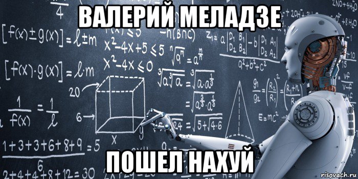 валерий меладзе пошел нахуй