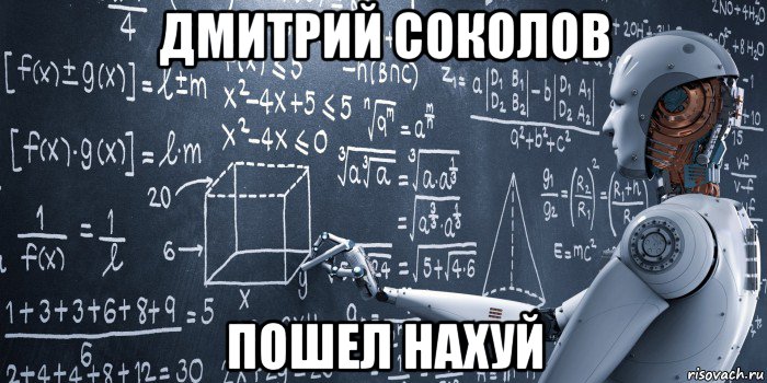 дмитрий соколов пошел нахуй