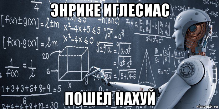 энрике иглесиас пошел нахуй