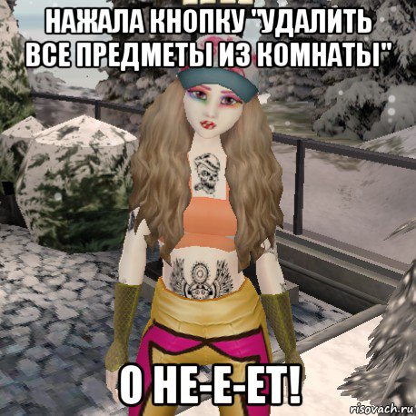 нажала кнопку "удалить все предметы из комнаты" о не-е-ет!