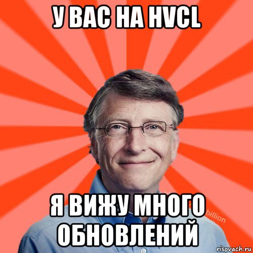 у вас на hvcl я вижу много обновлений, Мем Типичный Миллиардер (Билл Гейст)