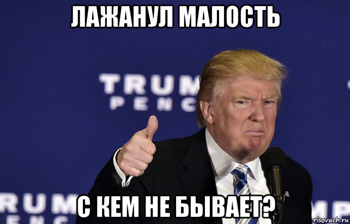 лажанул малость с кем не бывает?