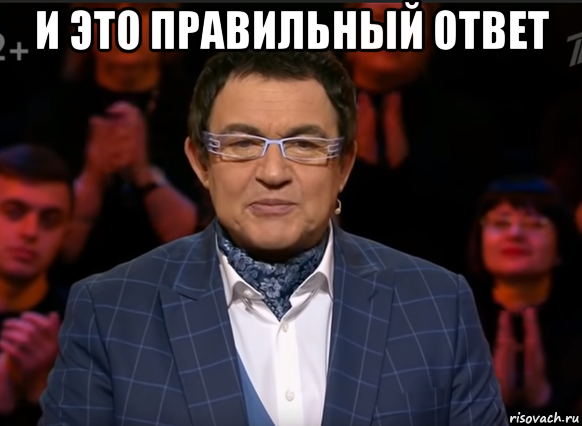 и это правильный ответ , Мем Ведущий Дмитрий Дибров