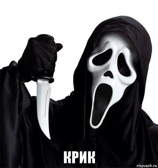  крик