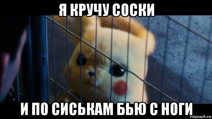 я кручу соски и по сиськам бью с ноги