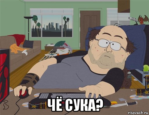  чё сука?, Мем   Задрот south park