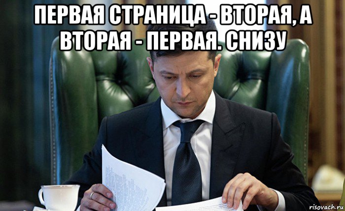 первая страница - вторая, а вторая - первая. снизу 