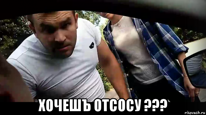  хочешъ отсосу ???