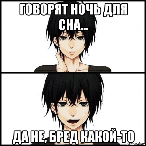 говорят ночь для сна... да не, бред какой-то