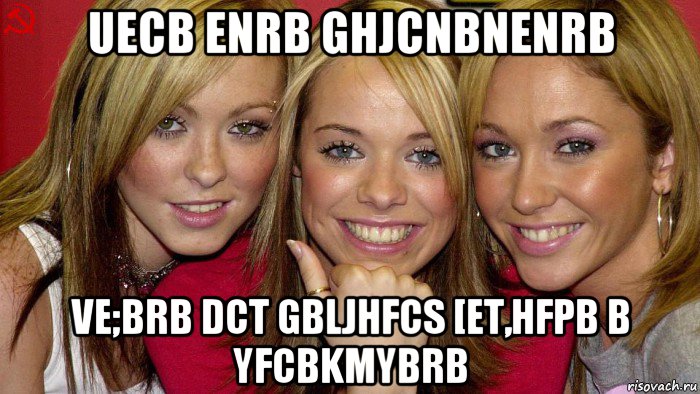 uecb enrb ghjcnbnenrb ve;brb dct gbljhfcs [et,hfpb b yfcbkmybrb
