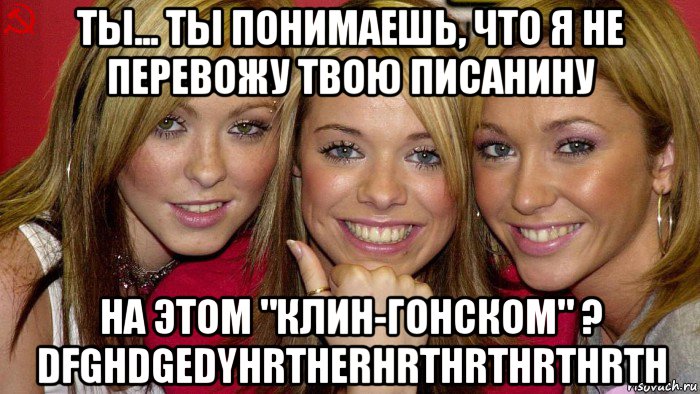 ты... ты понимаешь, что я не перевожу твою писанину на этом "клин-гонском" ? dfghdgedyhrtherhrthrthrthrth