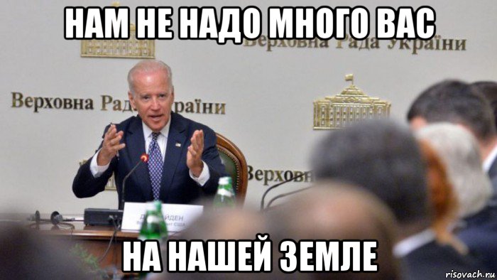 нам не надо много вас на нашей земле