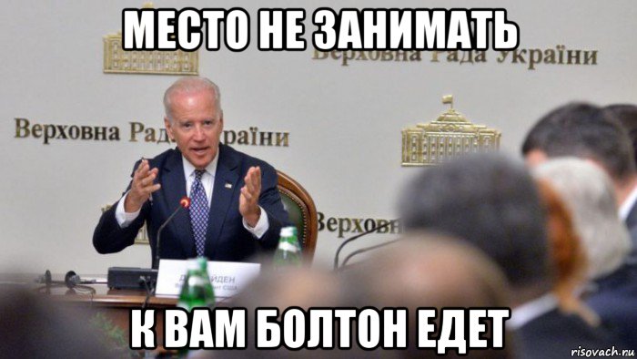место не занимать к вам болтон едет