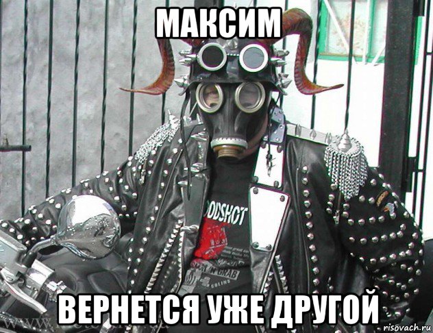 максим вернется уже другой