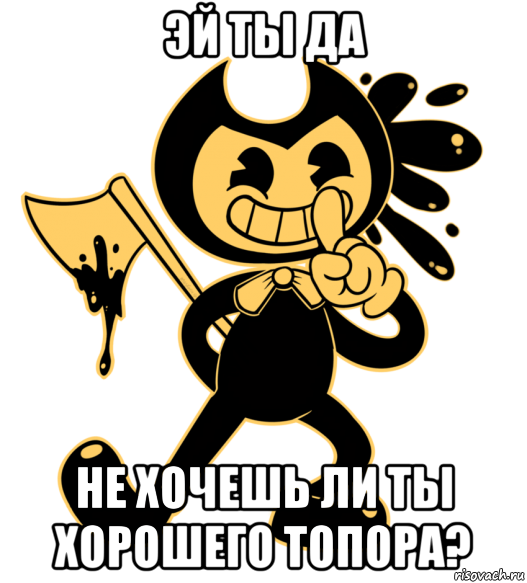 эй ты да не хочешь ли ты хорошего топора?