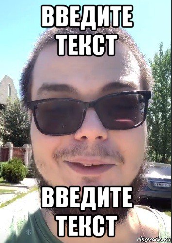 введите текст введите текст