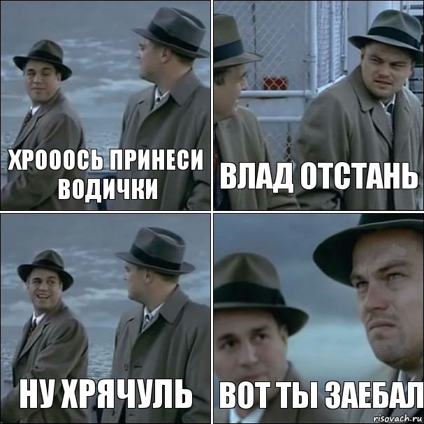 Хрооось принеси водички Влад отстань Ну хрячуль Вот ты заебал, Комикс дикаприо 4