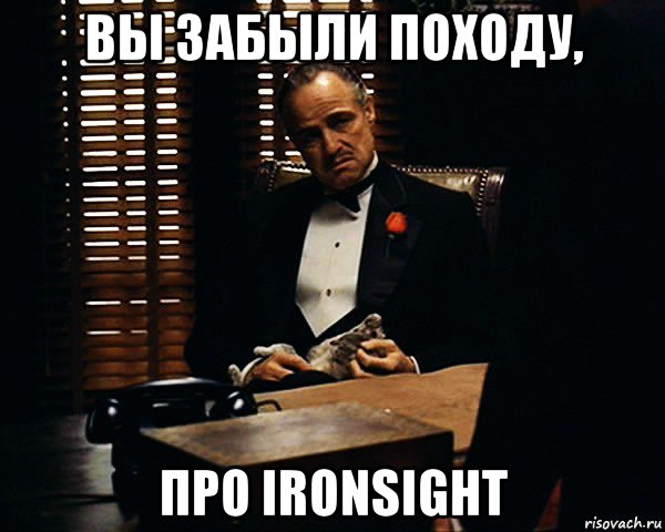 вы забыли походу, про ironsight