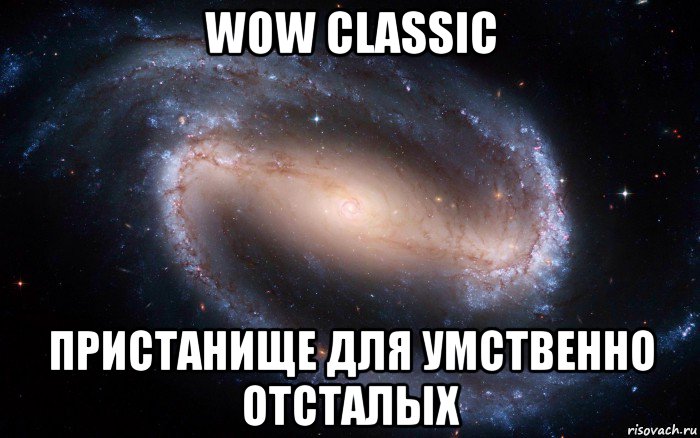 wow classic пристанище для умственно отсталых, Мем Дота для хуесосов