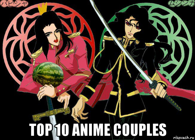  top 10 anime couples