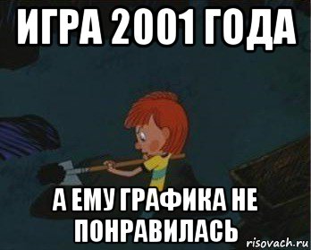 игра 2001 года а ему графика не понравилась, Мем  Дядя Федор закапывает