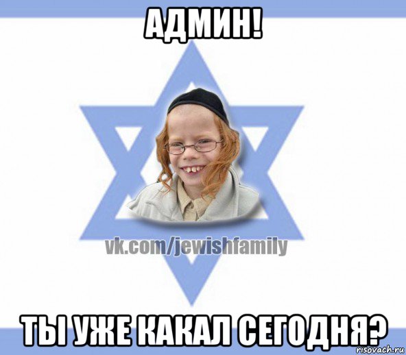 админ! ты уже какал сегодня?